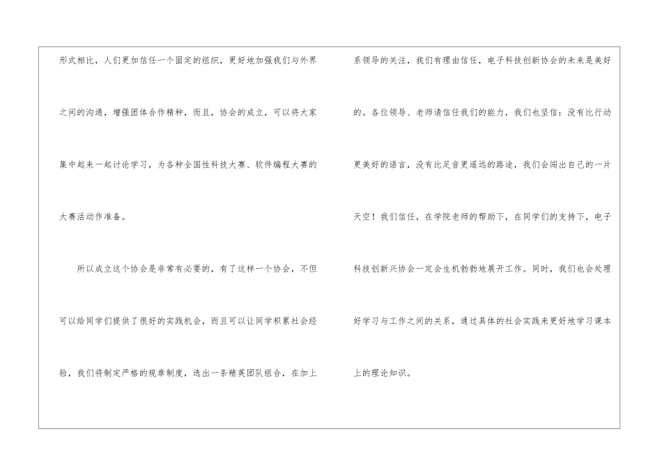 协会申请书三篇_第3页