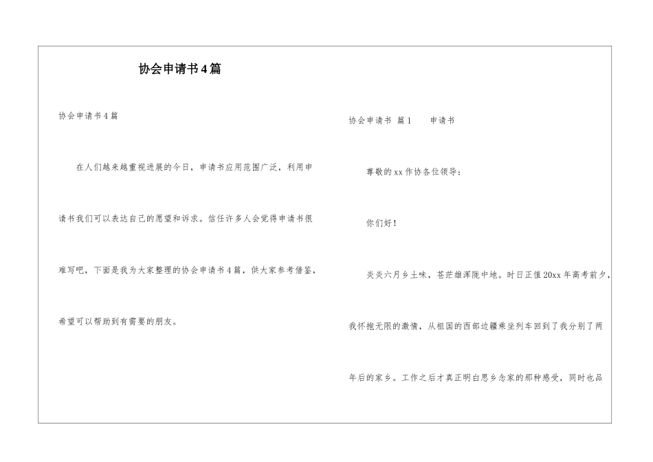 协会申请书4篇_第1页