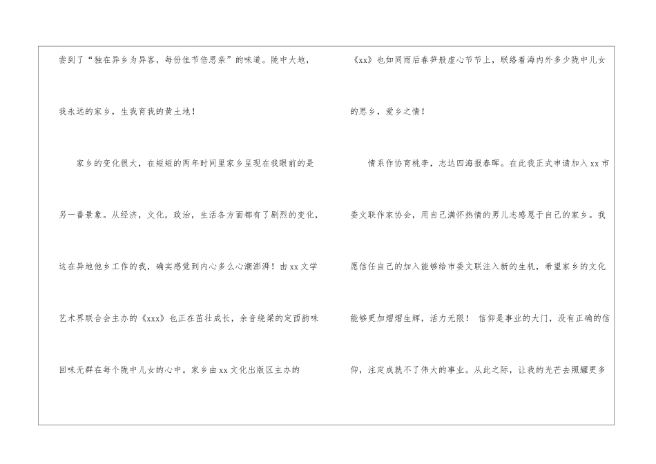 协会申请书4篇_第2页