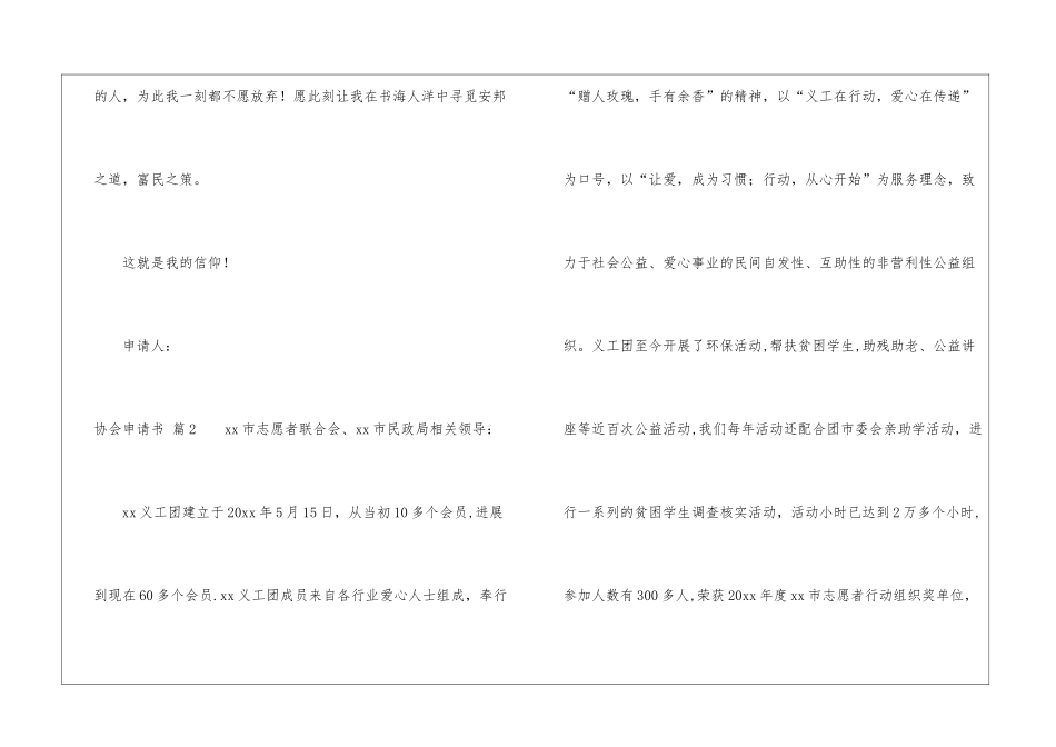 协会申请书4篇_第3页