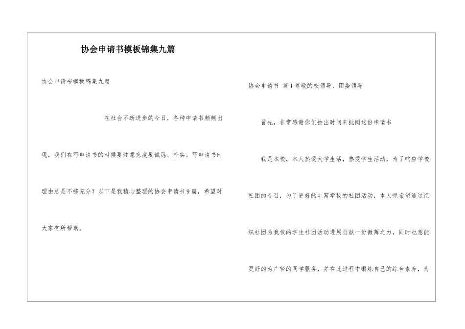 协会申请书模板锦集九篇_第1页