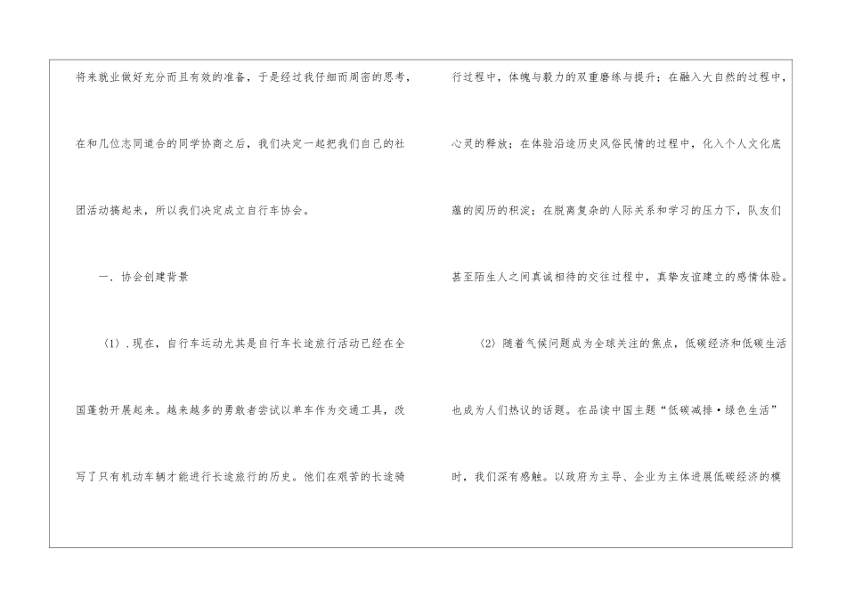 协会申请书模板锦集九篇_第2页