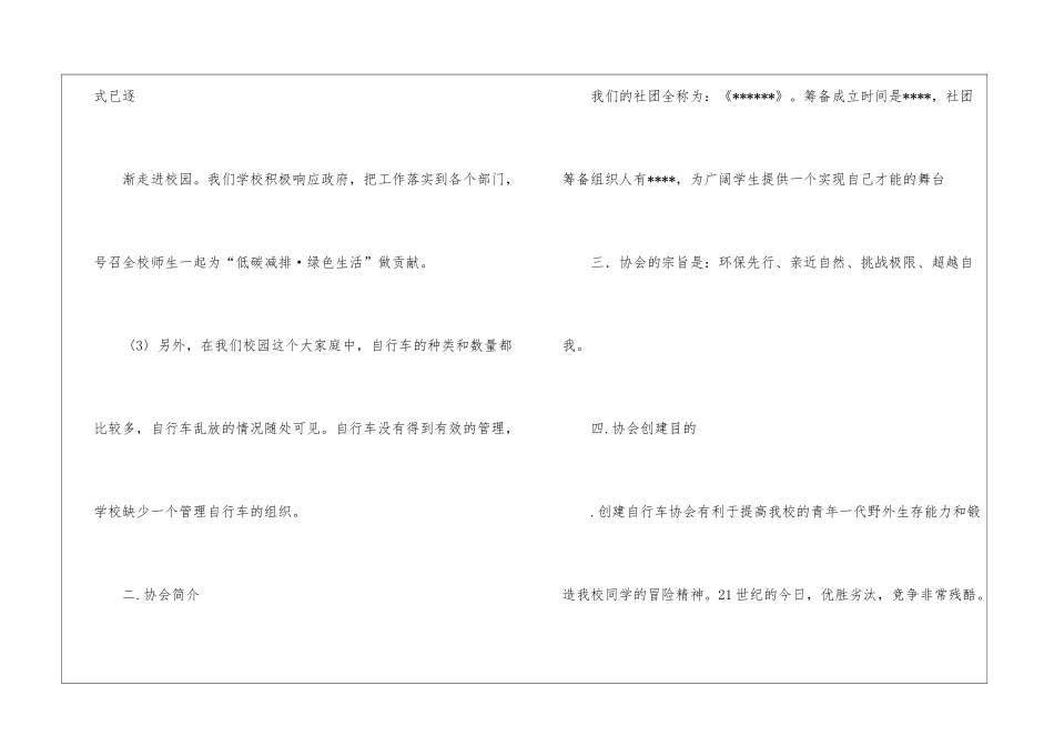 协会申请书模板锦集九篇_第3页