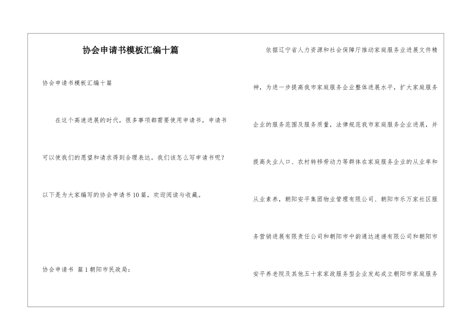 协会申请书模板汇编十篇_第1页