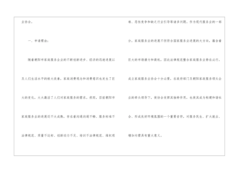 协会申请书模板汇编十篇_第2页