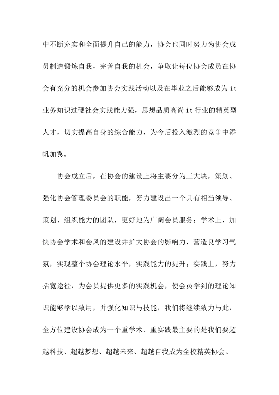 协会申请书集合8篇_第2页