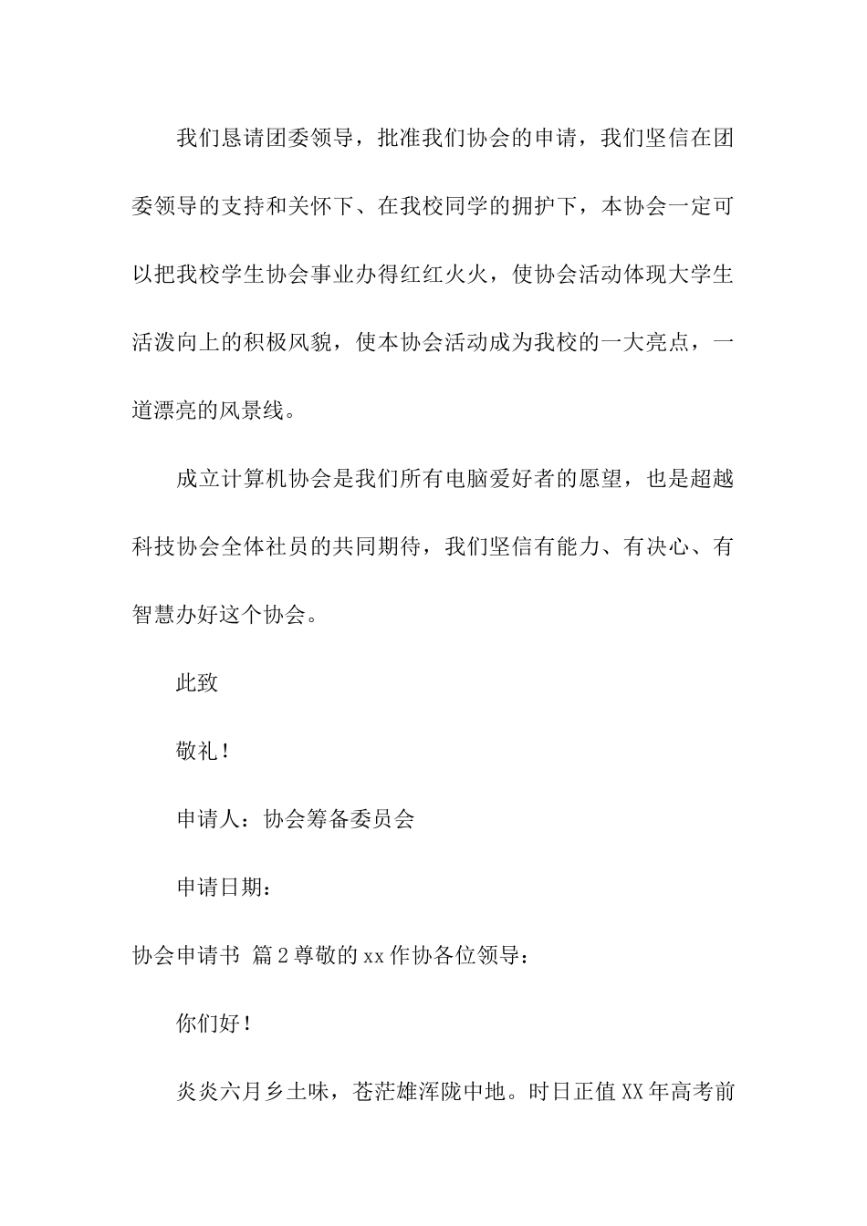 协会申请书集合8篇_第3页