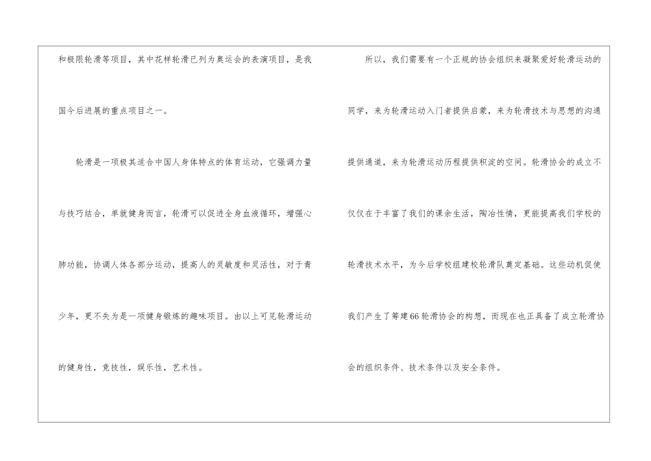 协会申请书集合八篇_第2页