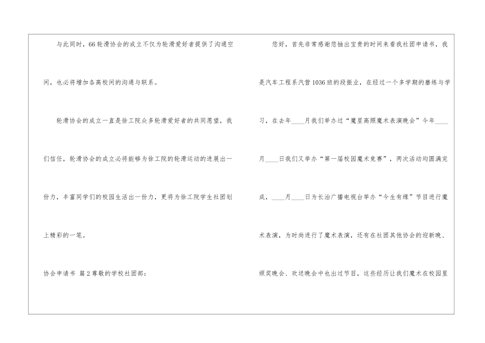 协会申请书集合八篇_第3页