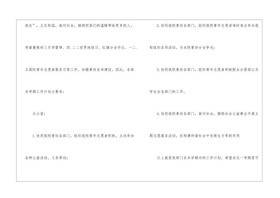 协会的工作计划4篇_第2页