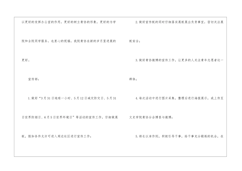 协会的工作计划4篇_第3页