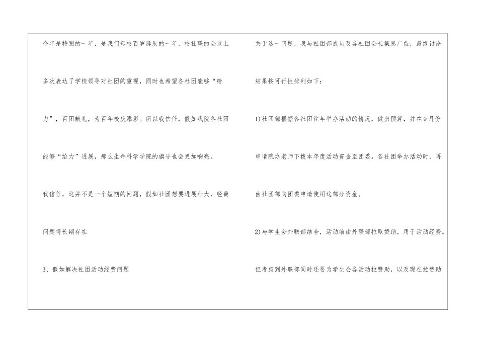 协会申请经费请示_第3页