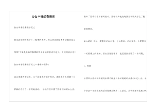 协会申请经费请示
