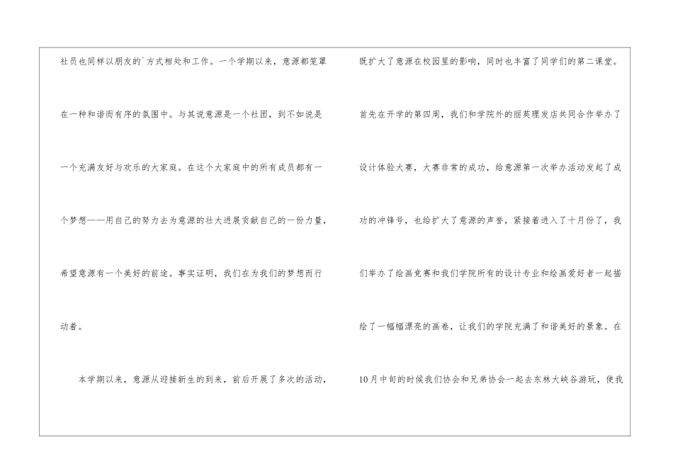 协会的工作总结_第2页