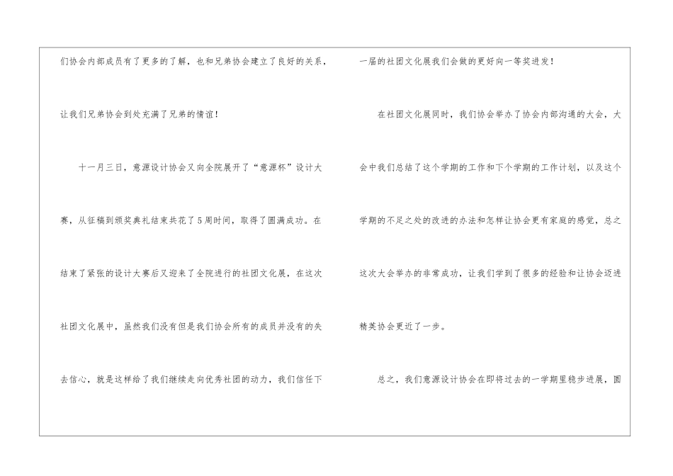 协会的工作总结_第3页