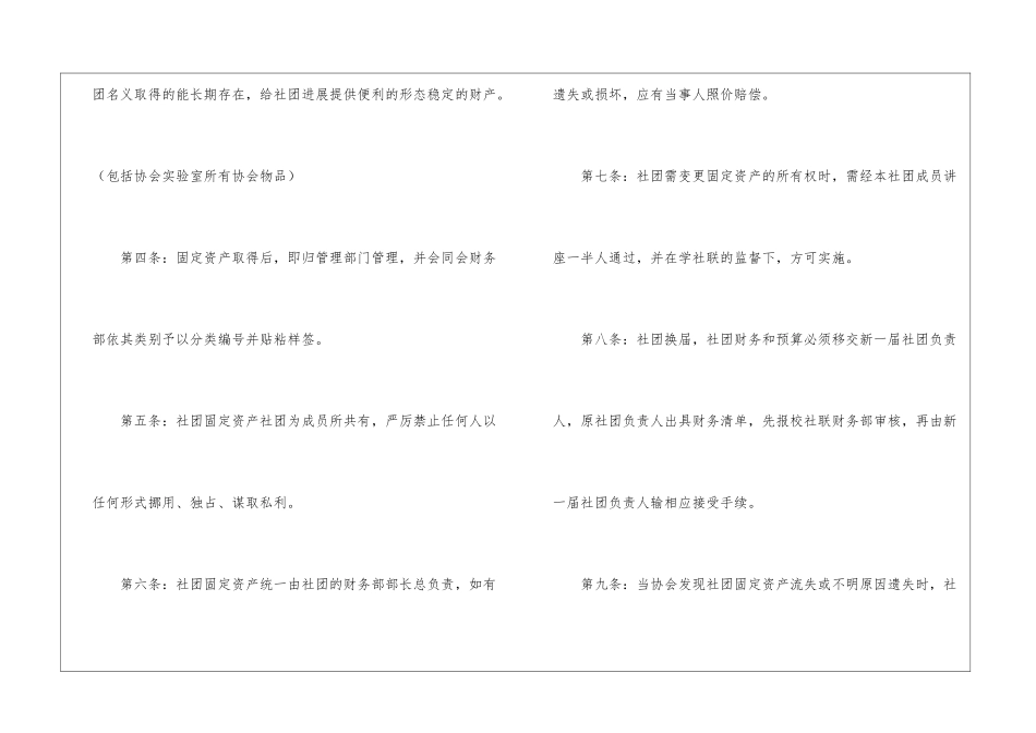 协会的财务制度_第2页