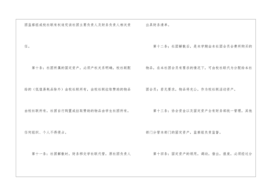 协会的财务制度_第3页