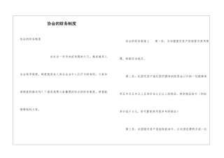 协会的财务制度