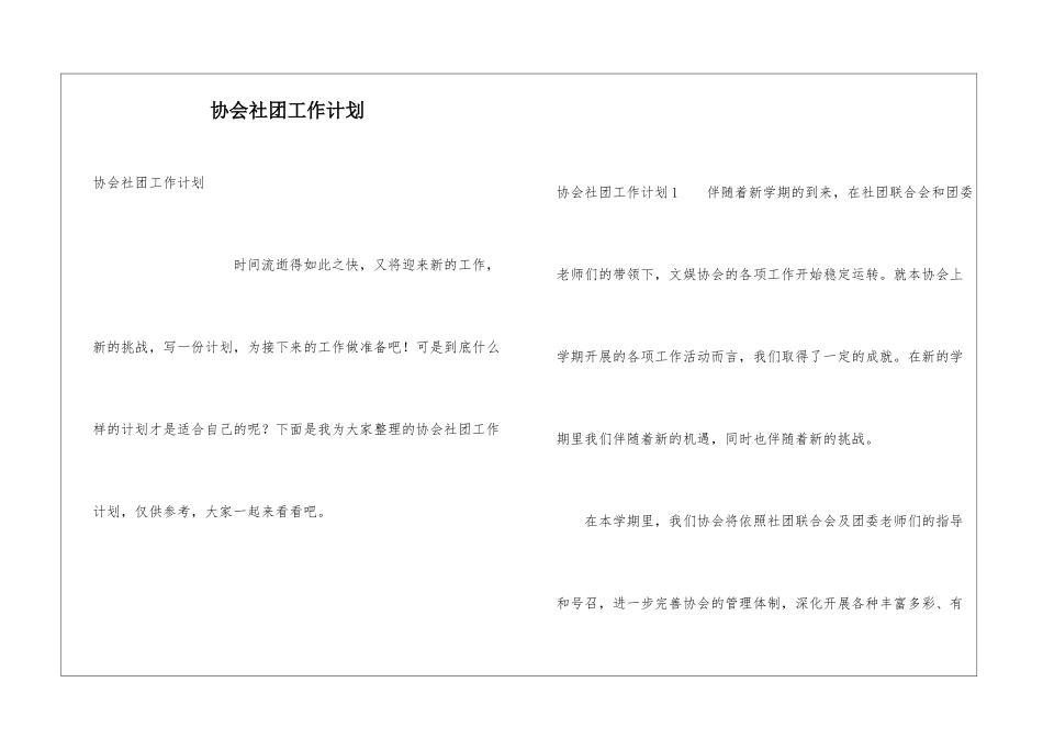 协会社团工作计划_第1页