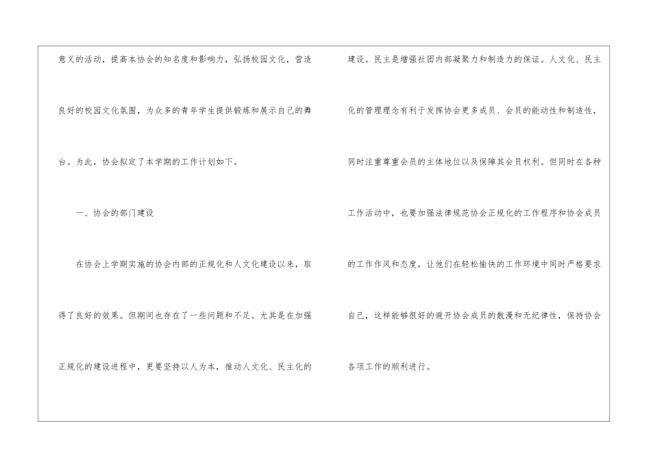协会社团工作计划_第2页