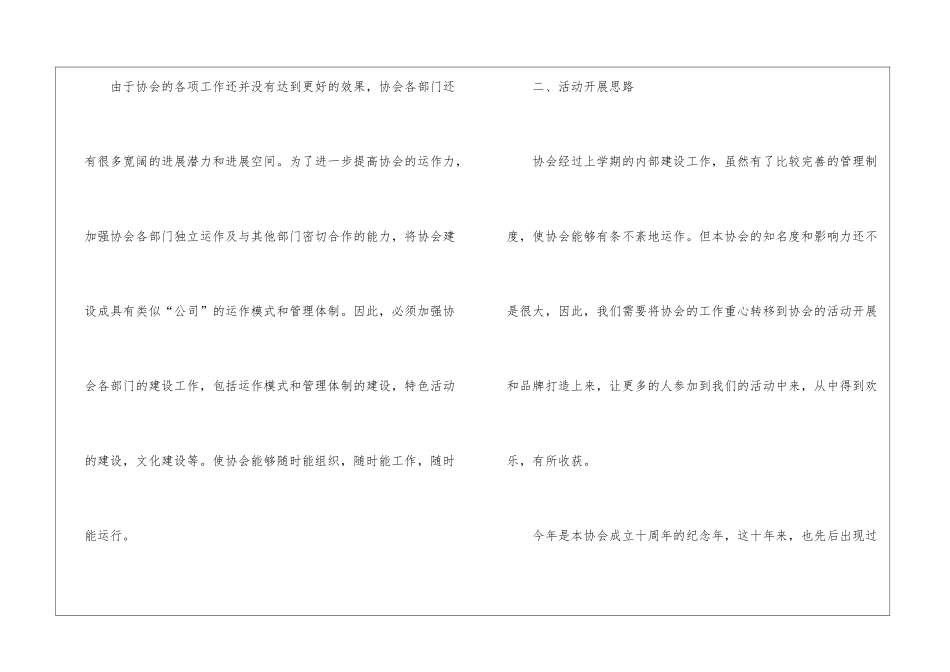 协会社团工作计划_第3页