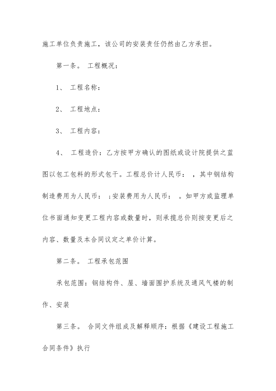 协会网站建设合同模板范本3篇-网站制作合同模板_第2页