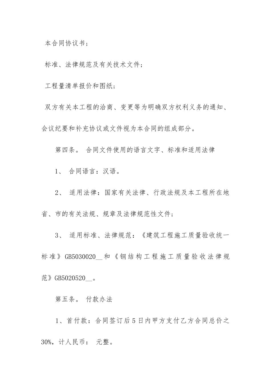 协会网站建设合同模板范本3篇-网站制作合同模板_第3页