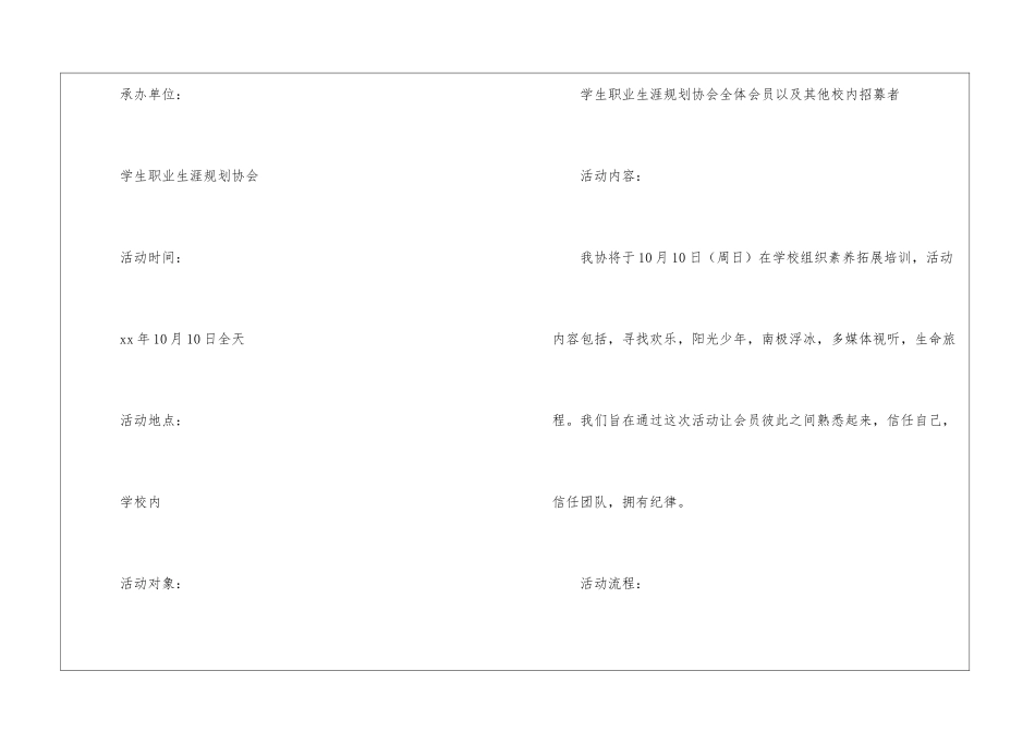 协会素质拓展培训活动策划书_第2页
