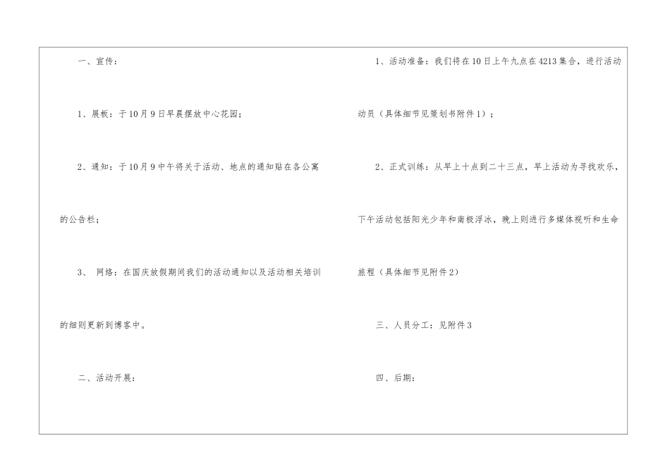 协会素质拓展培训活动策划书_第3页