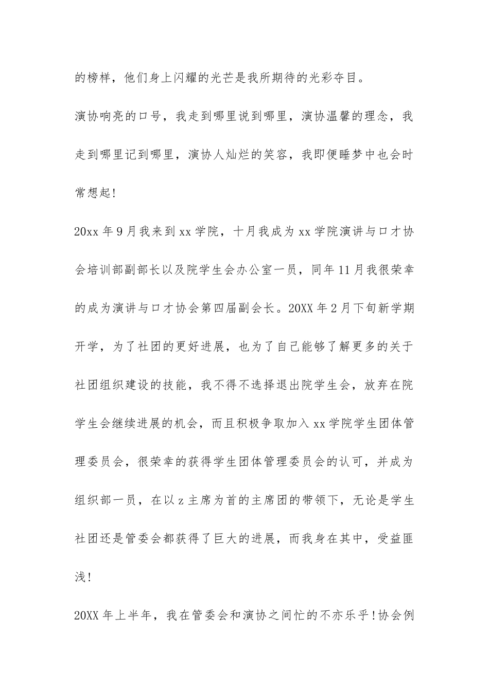 协会负责人辞职报告-_第2页