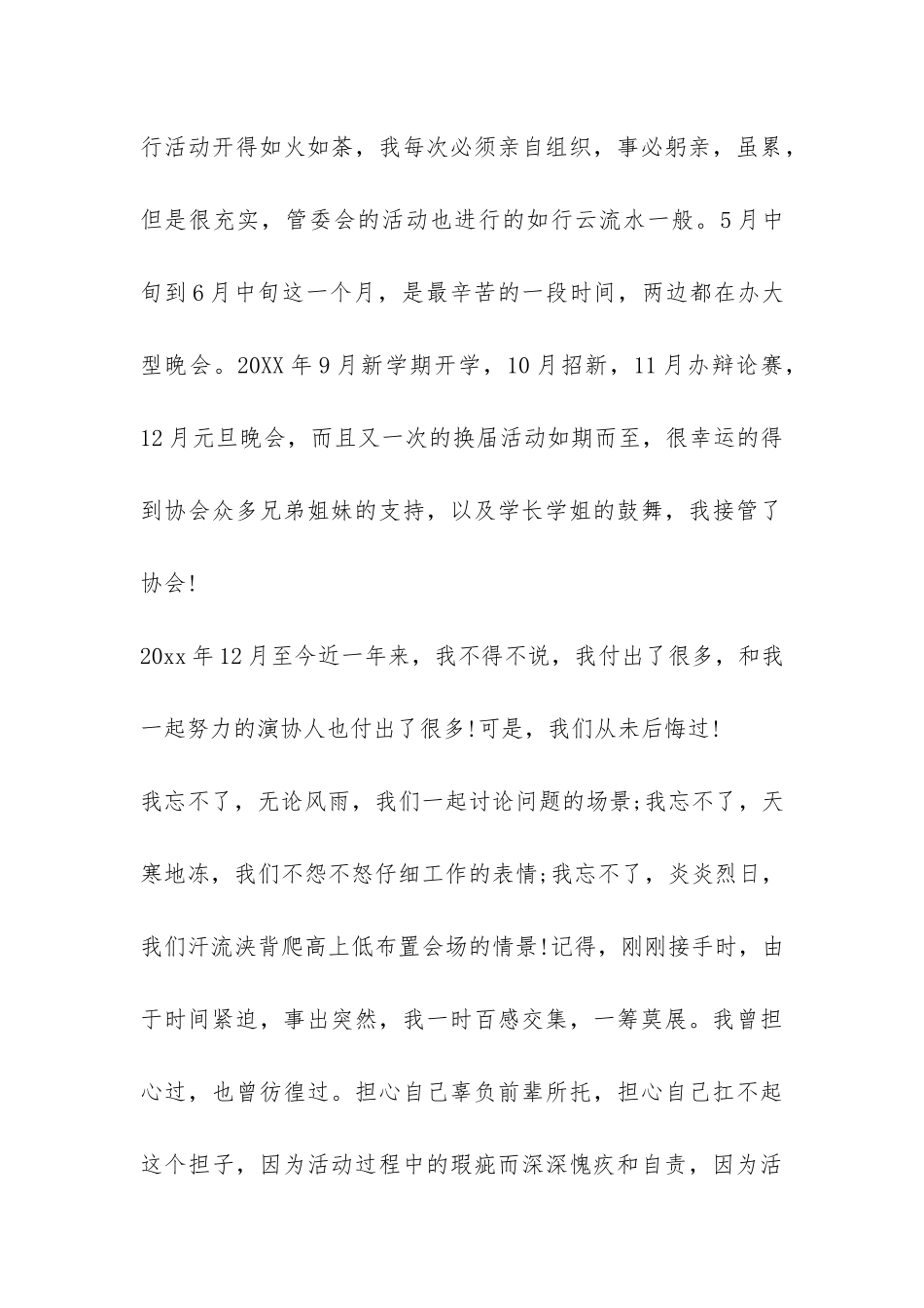 协会负责人辞职报告-_第3页