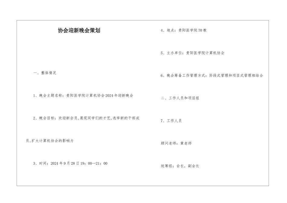 协会迎新晚会策划_第1页