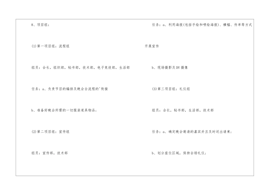协会迎新晚会策划_第2页