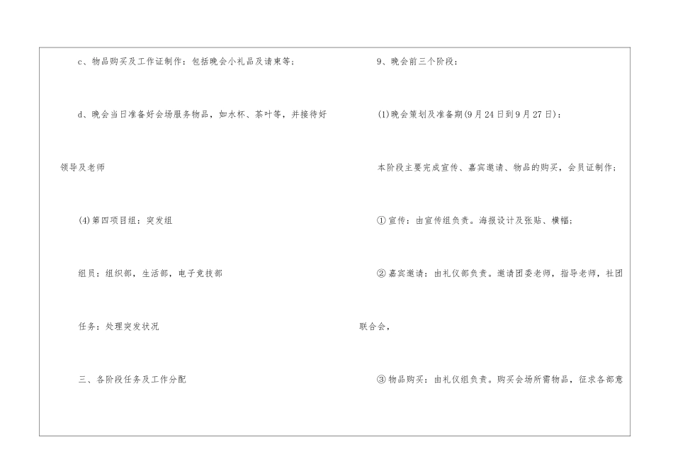协会迎新晚会策划_第3页