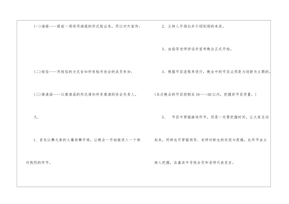 协会迎新晚会策划书-协会迎新晚会策划方案_第3页
