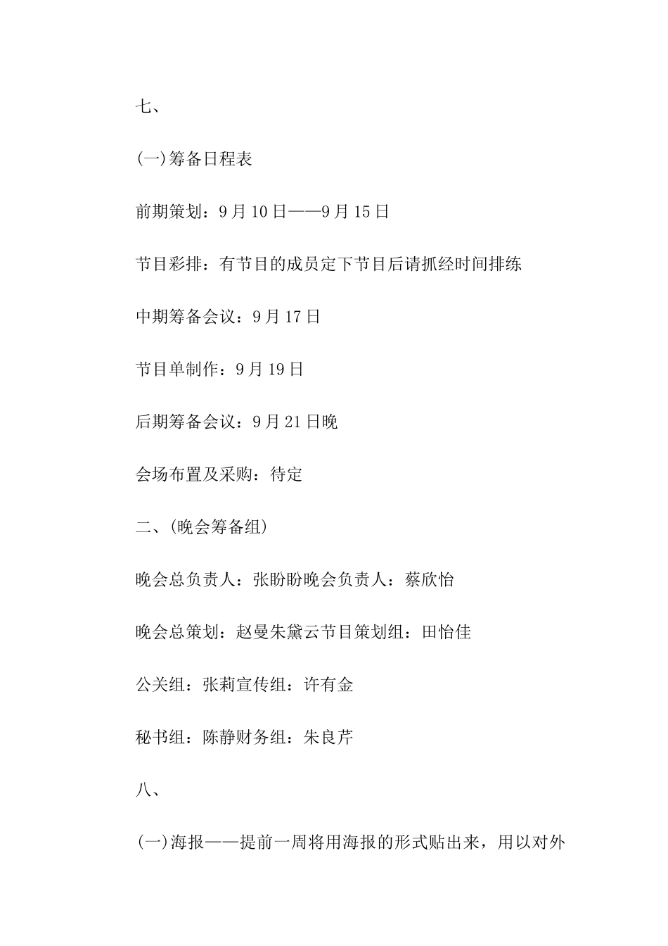 协会迎新晚会策划书_第2页