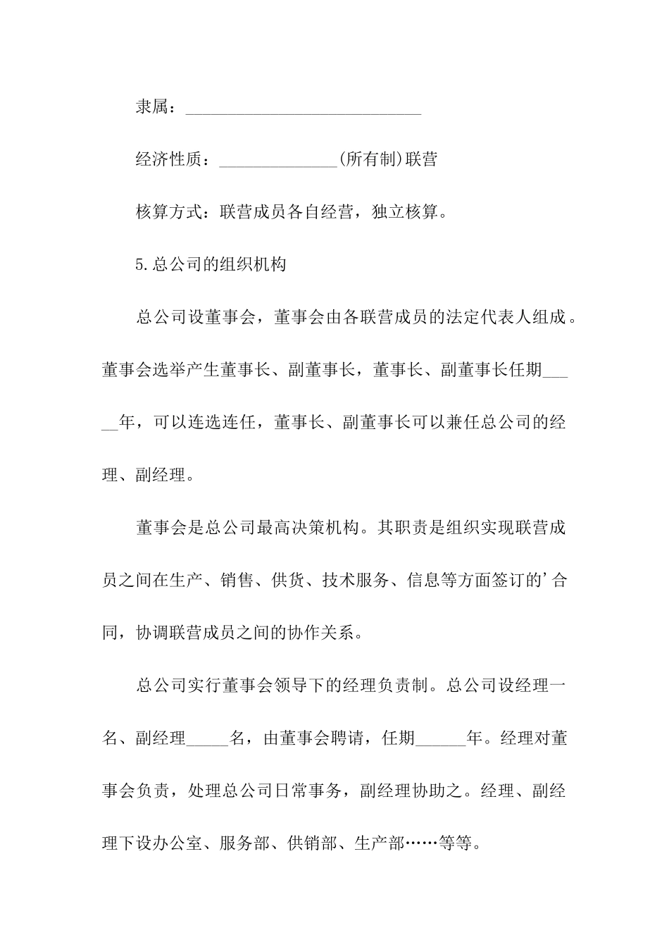 协作型联营合同模板_第3页