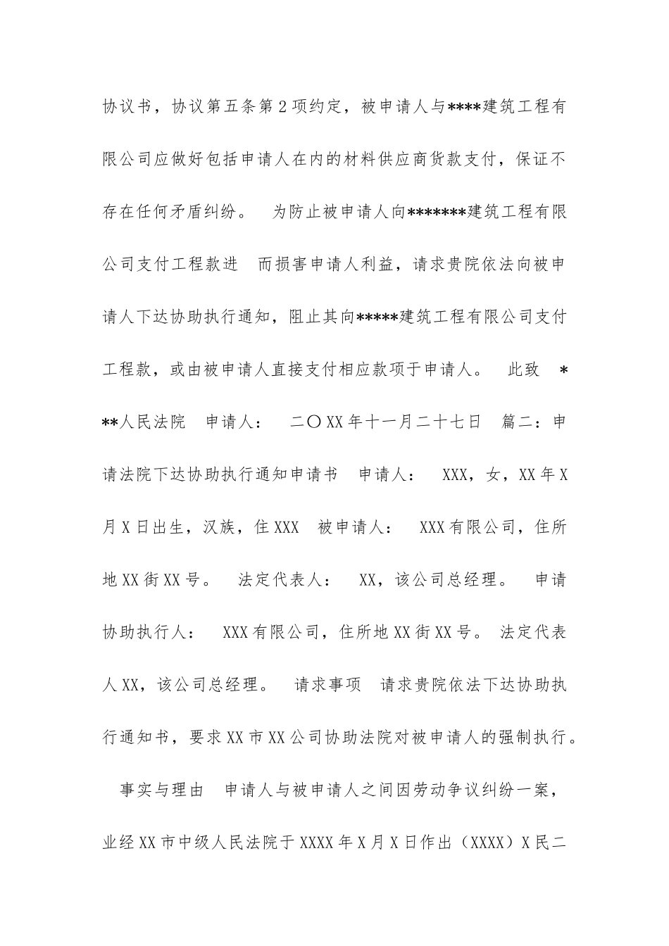 协助执行的申请书_第2页