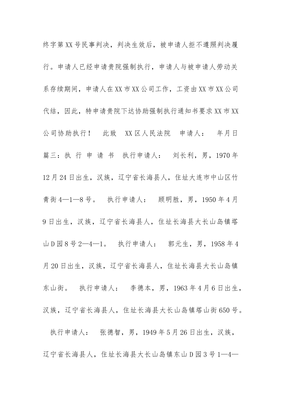 协助执行的申请书_第3页