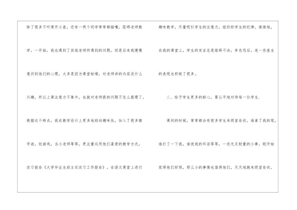 协助班主任工作报告_第2页