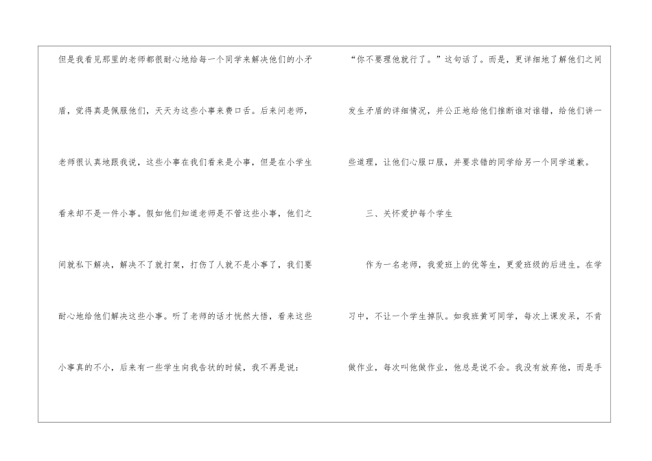协助班主任工作报告_第3页