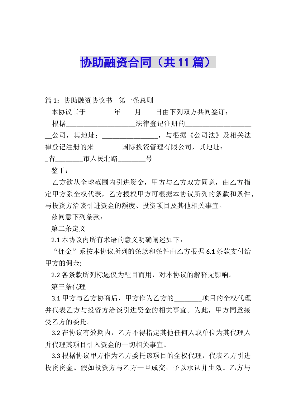 协助融资合同_第1页