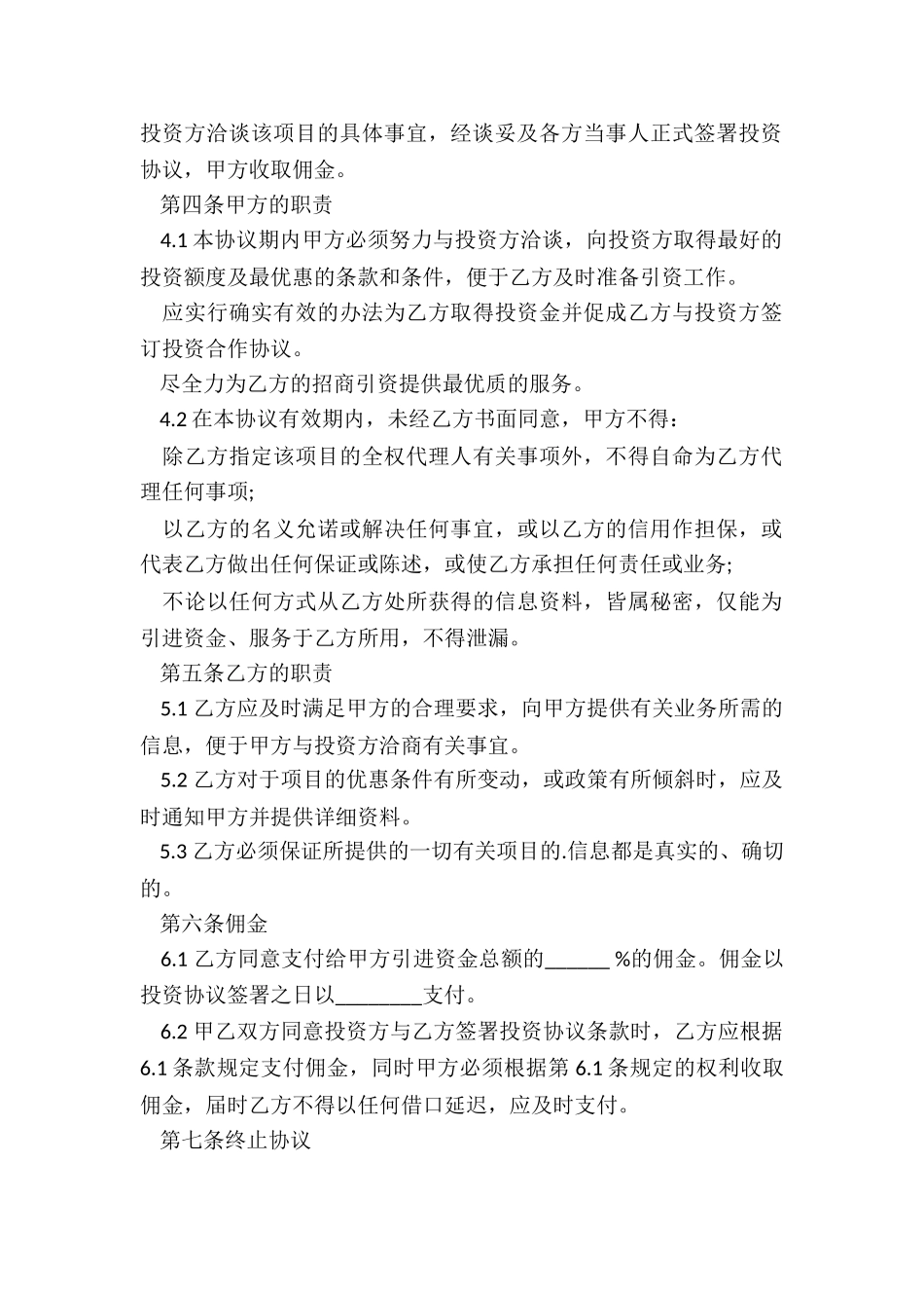 协助融资合同_第2页