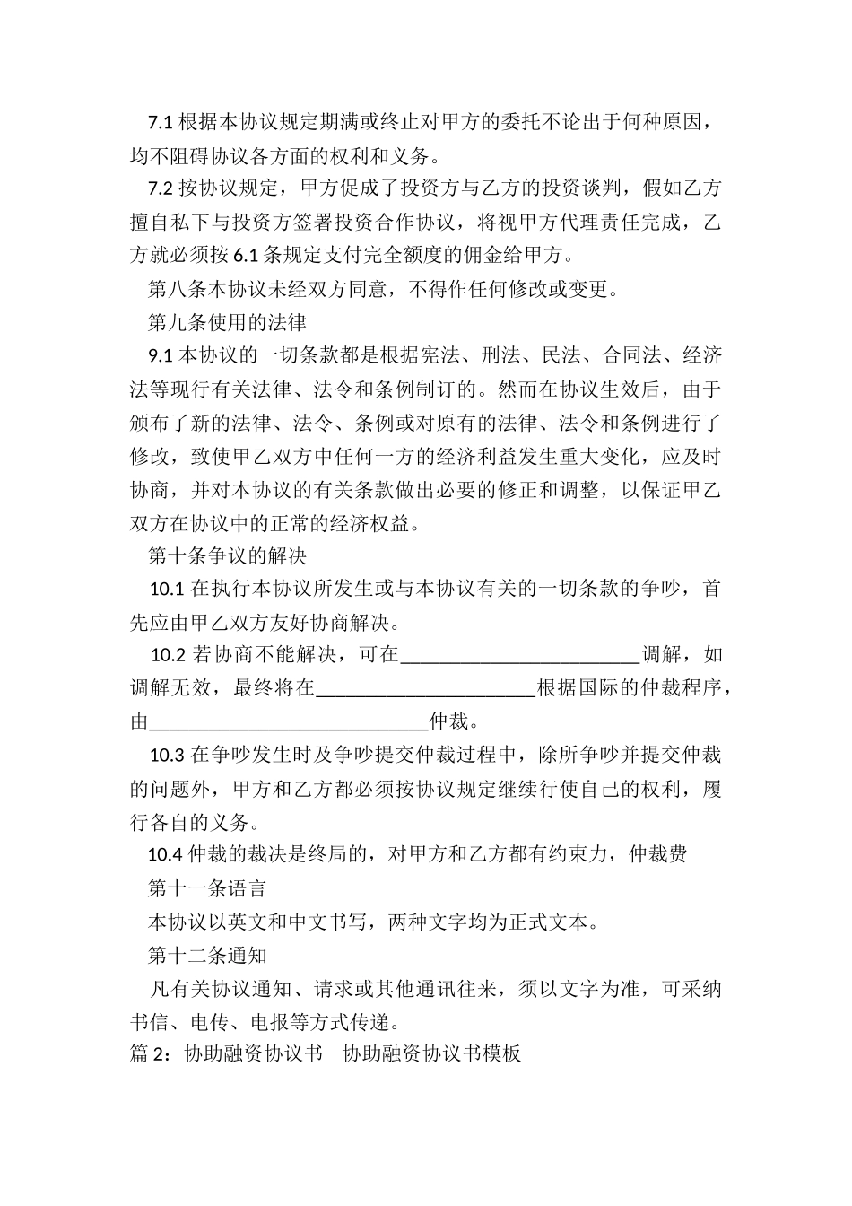 协助融资合同_第3页