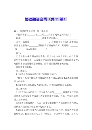 协助融资合同