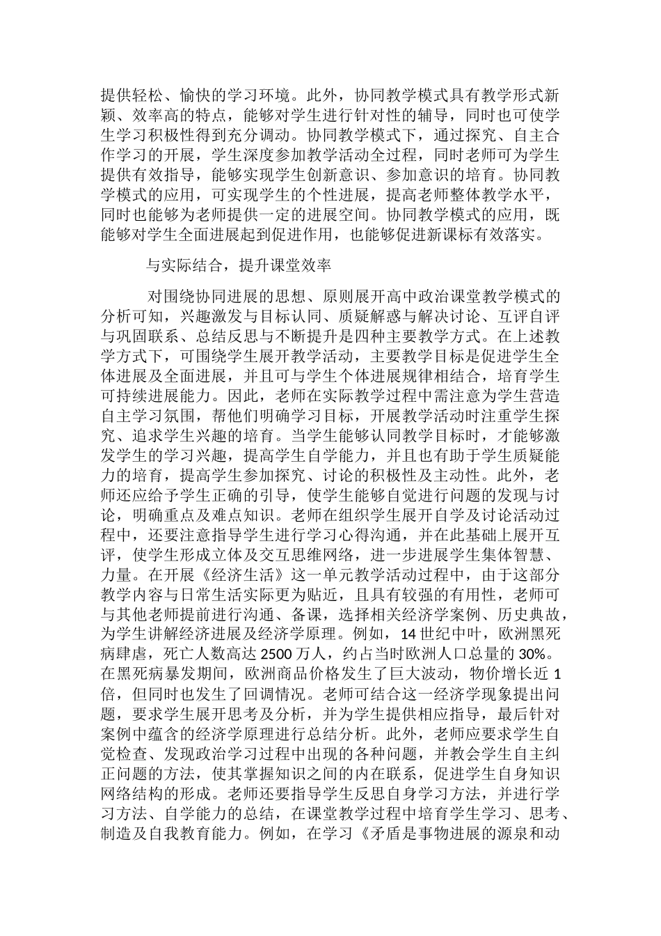 协同教学模式在高中思政教学的应用_第2页
