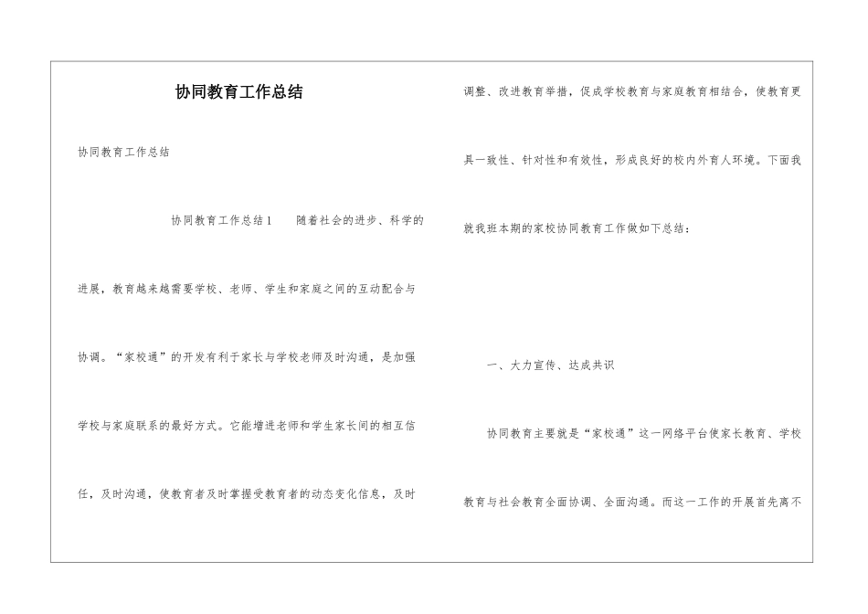 协同教育工作总结_第1页