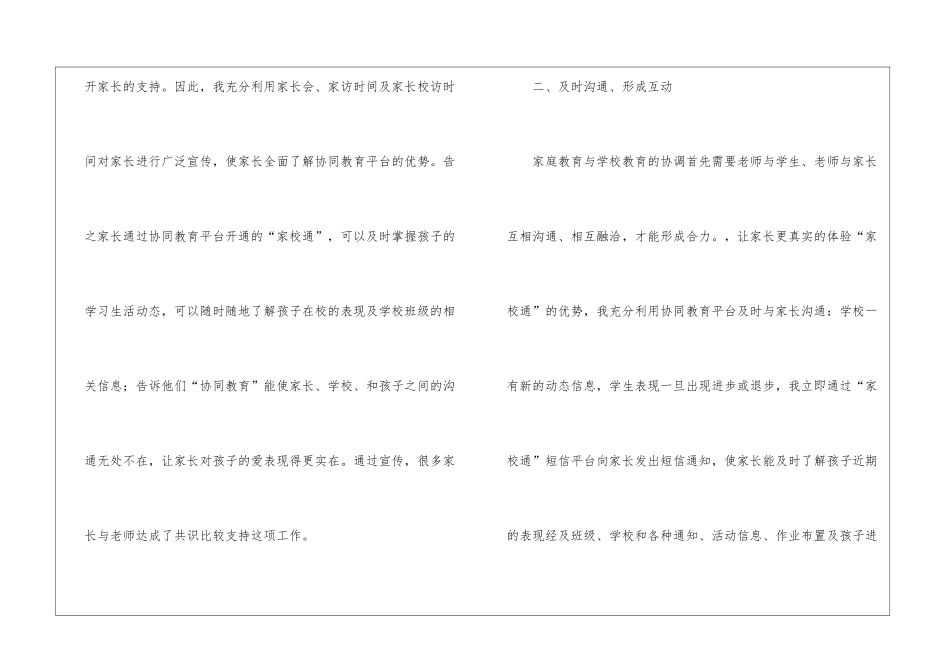 协同教育工作总结_第2页