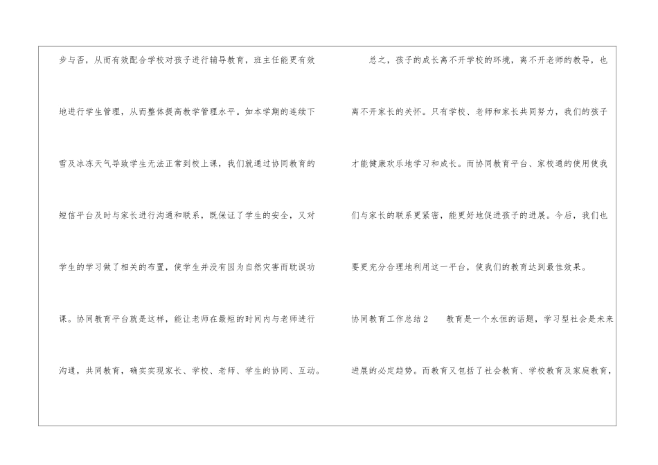 协同教育工作总结_第3页