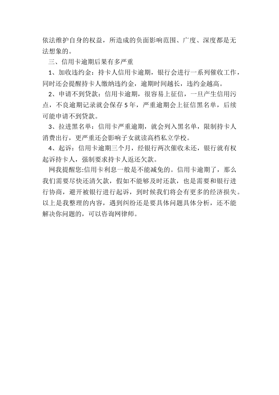 协商利息减免条件_第2页